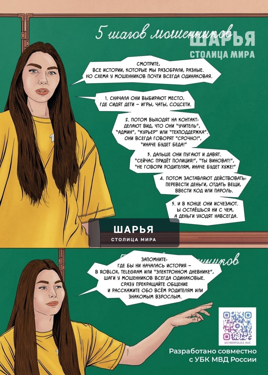 О безопасности в сети в доступном подросткам формате — Шарья — фото 6