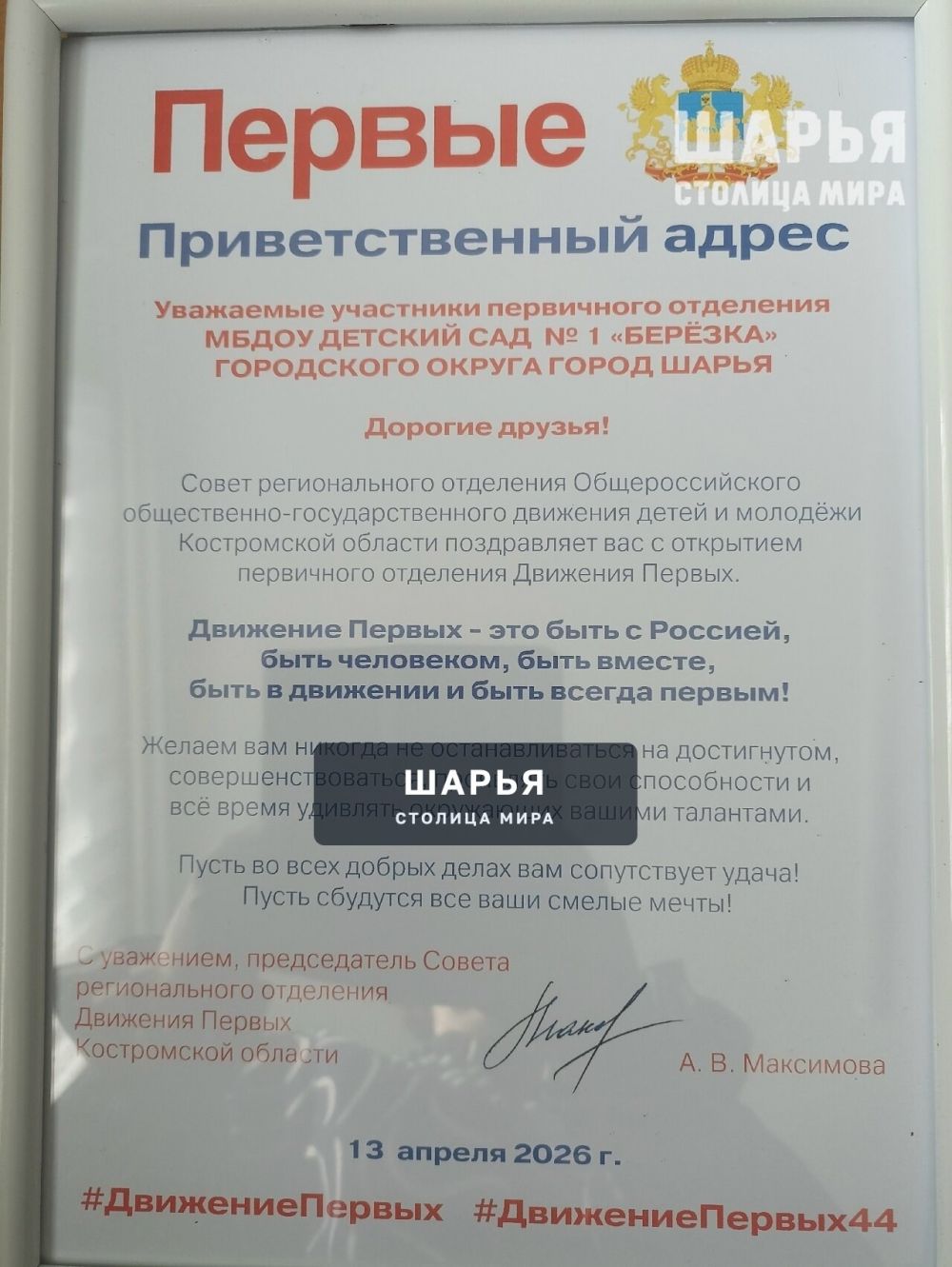В Шарье открылось еще одно первичное отделение "Движения первых" — Шарья
