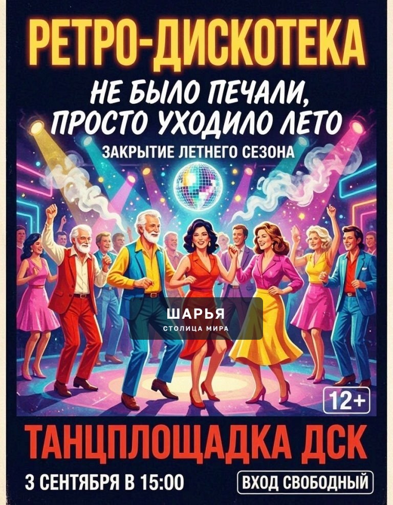 ККЦ "Ветлужский" приглашает на закрытие летнего сезона — Шарья