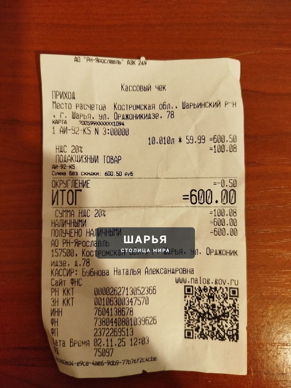 Заправляться на 1000₽ становится всё быстрее и быстрее в Шарье — Шарья — фото 2