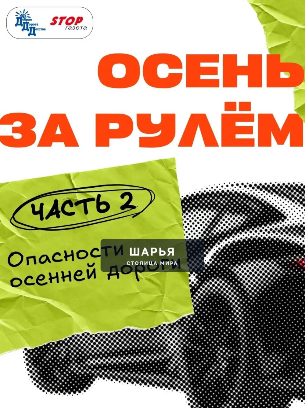 Осень за рулем: опасности осенней дороги — Шарья — фото 1