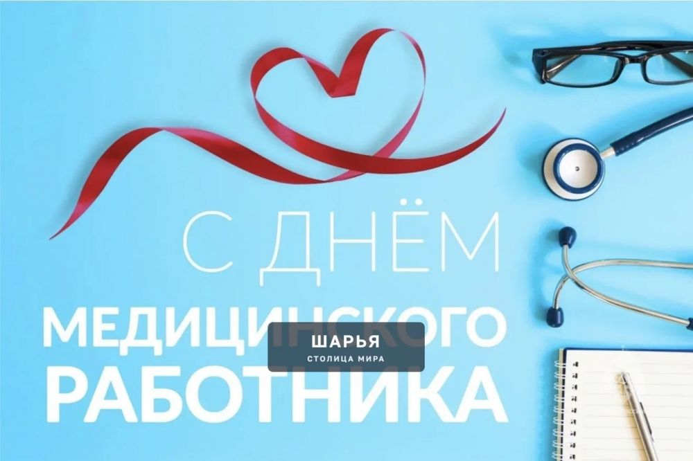 Сегодня свой профессиональный праздник отмечают медицинские работники! — Шарья
