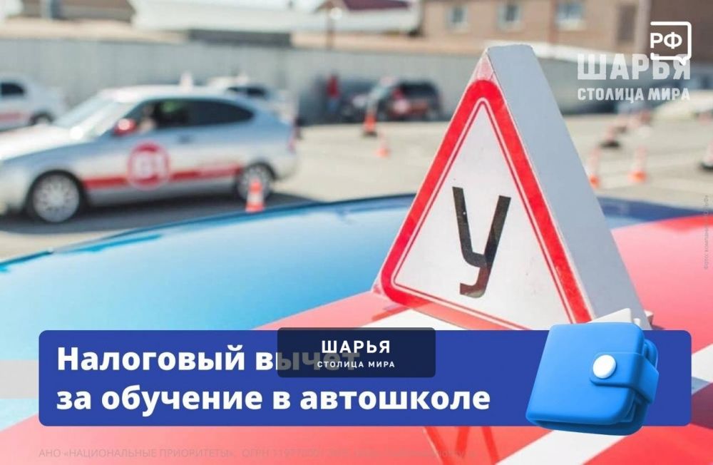 Если вы оплачивали обучение в автошколе за себя или близких, вы можете вернуть часть… — Шарья