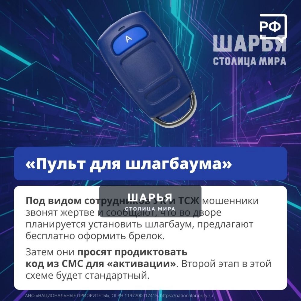 Шарьинский отдел УМВД России предупреждает! — Шарья — фото 8
