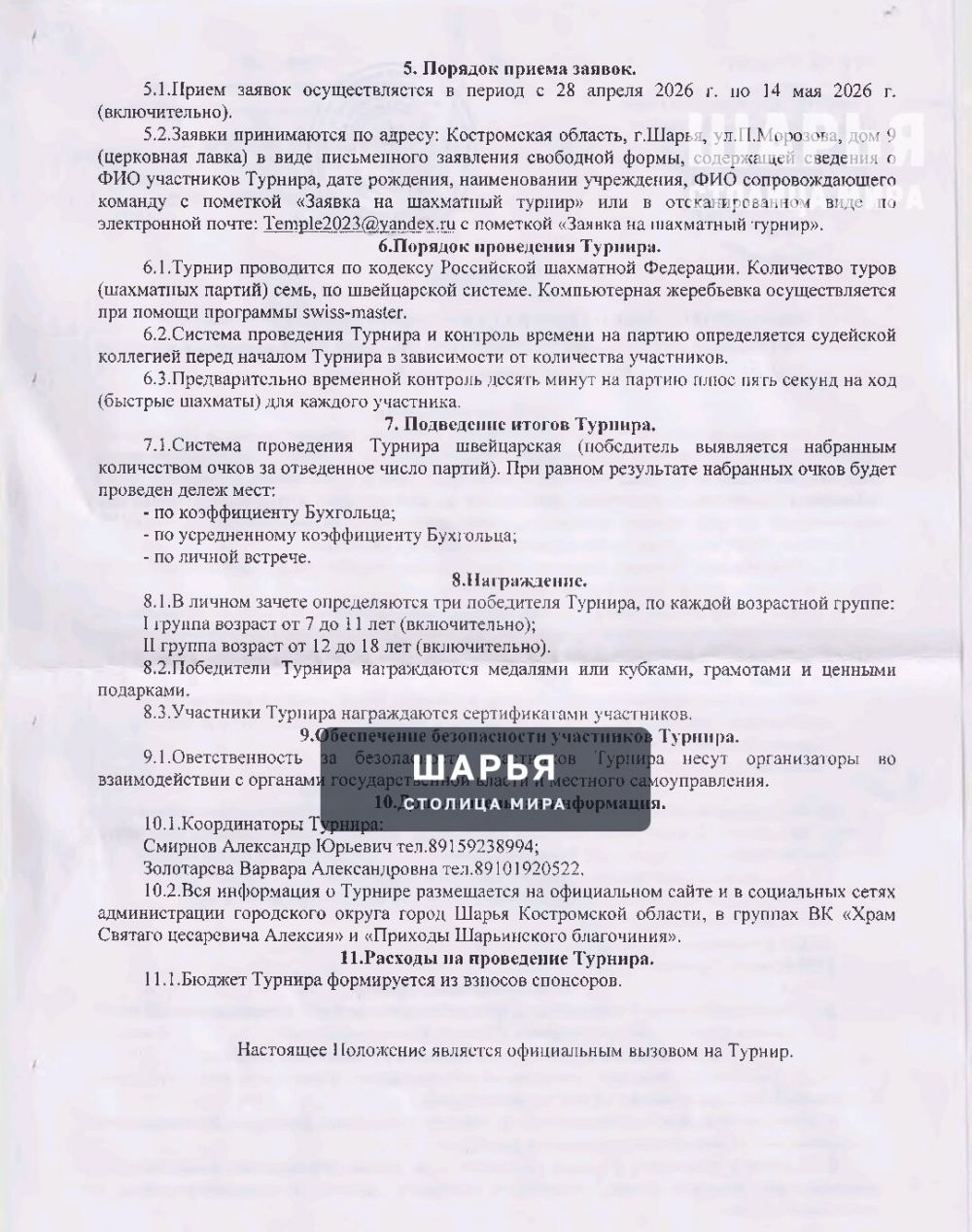 В Романовском зале Храм Святого цесаревича Алексия Шарьи состоится ежегодный Шахматный турнир — Шарья — фото 3
