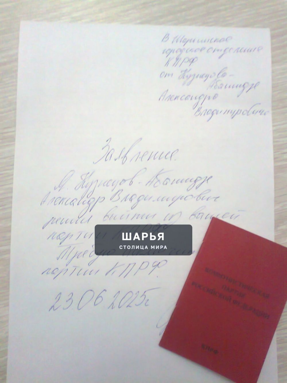 Публикация «Моя правда о КПРФ, имеешь Своё мнение - тогда тебя отправят в БАН» — Шарья — фото 3