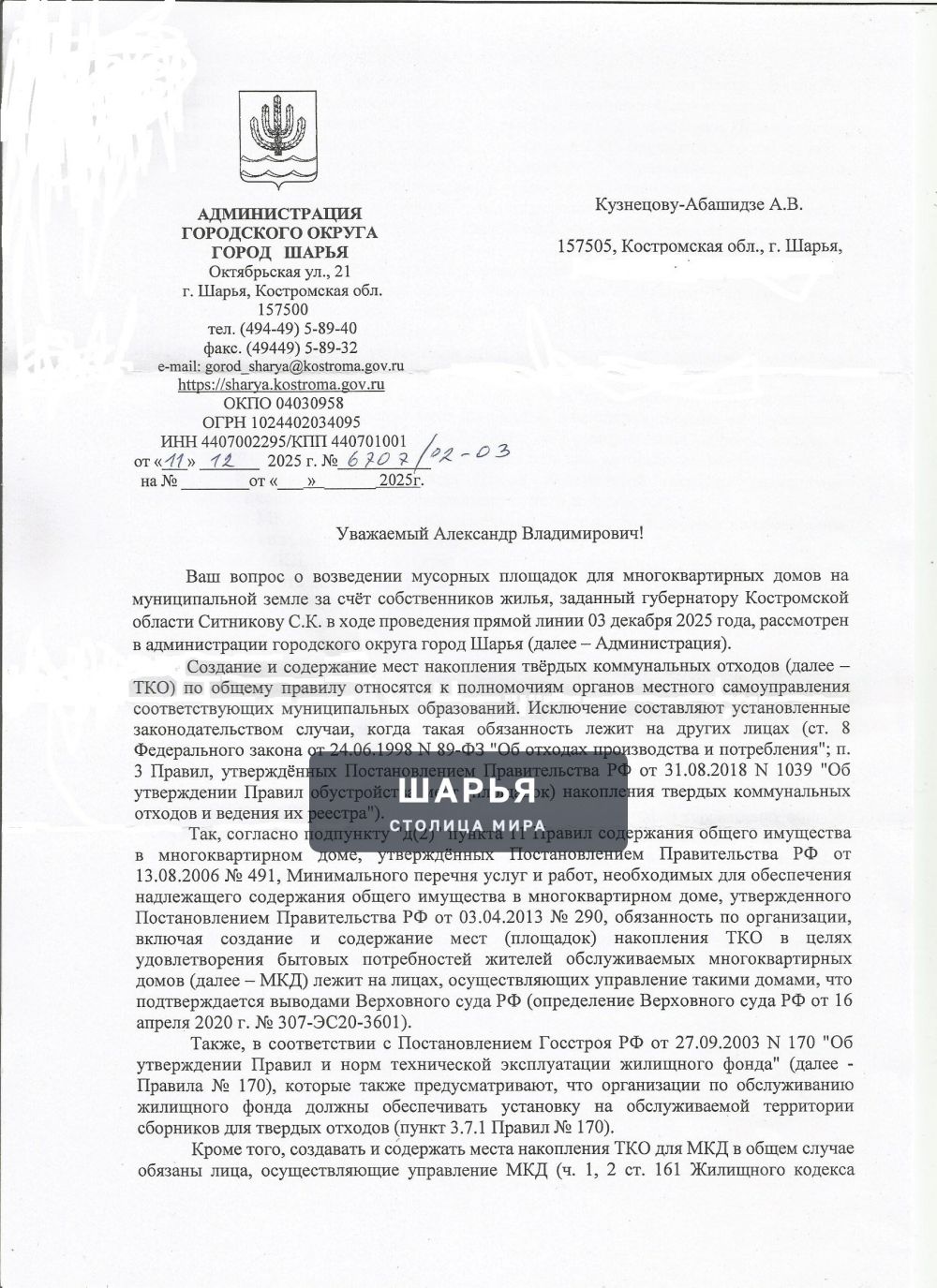 Публикация «Чем закончилась история Моего вопроса, заданного на прямой линии губернатору… — Шарья