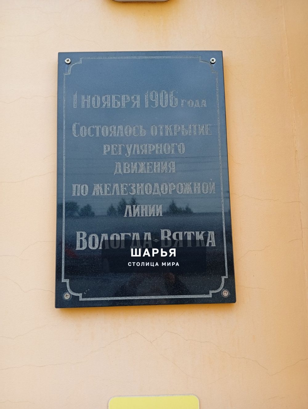 Кто знает историю? С чего всё начиналось? — Шарья — фото 2