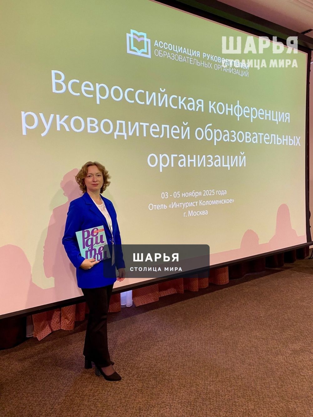 Директор одной из шарьинских школ приняла участие во Всероссийской конференции руководителей… — Шарья