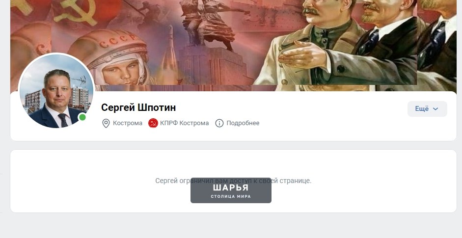 Публикация «Моя правда о КПРФ, имеешь Своё мнение - тогда тебя отправят в БАН» — Шарья — фото 2