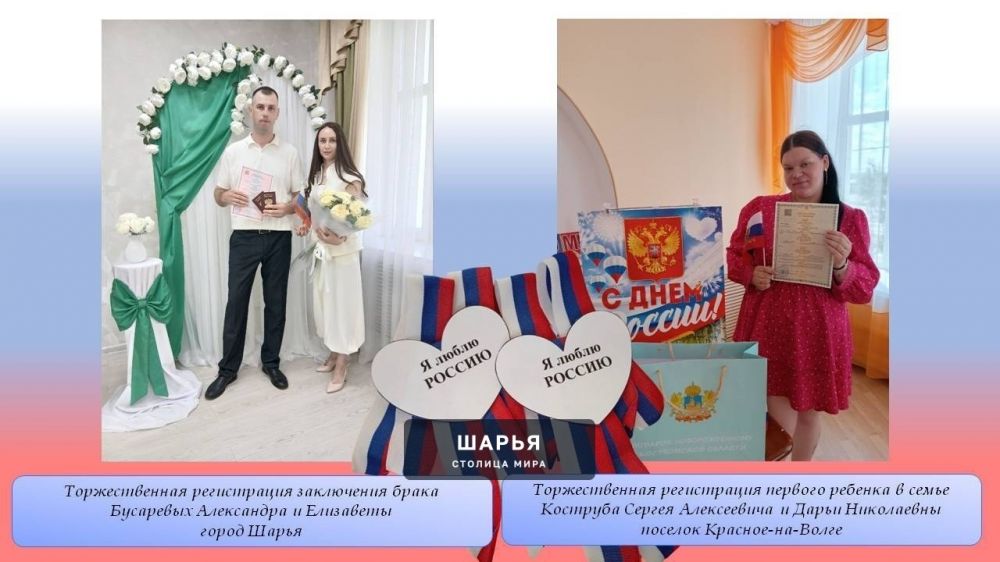 В преддверии Дня России сотрудники отдела ЗАГС в Шарье стали участниками патриотических… — Шарья — фото 3