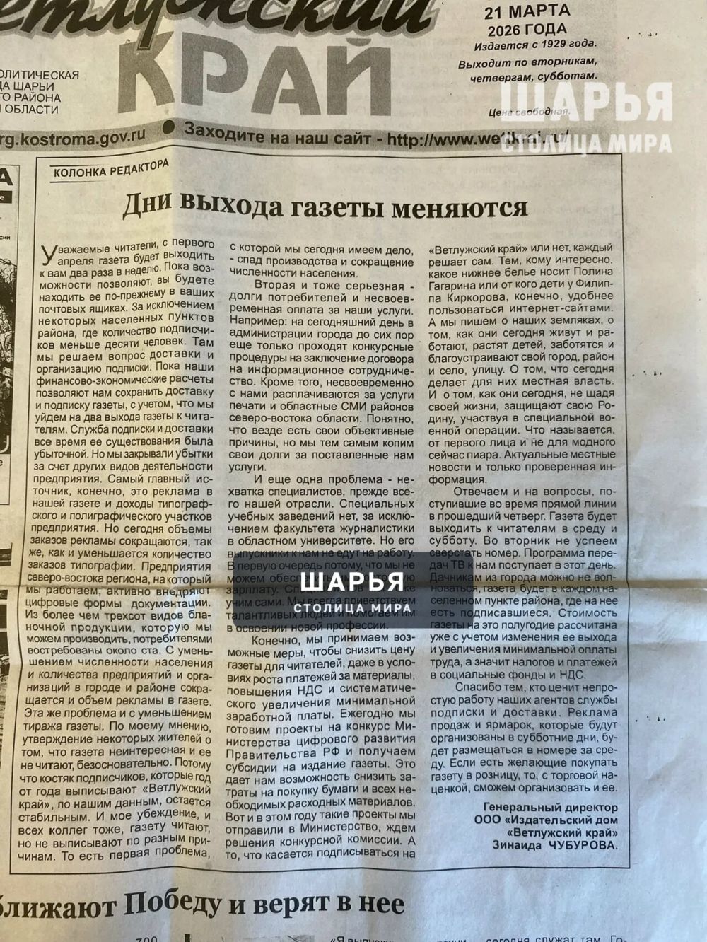 Кто вернет деньги подписчикам? — Шарья — фото 2
