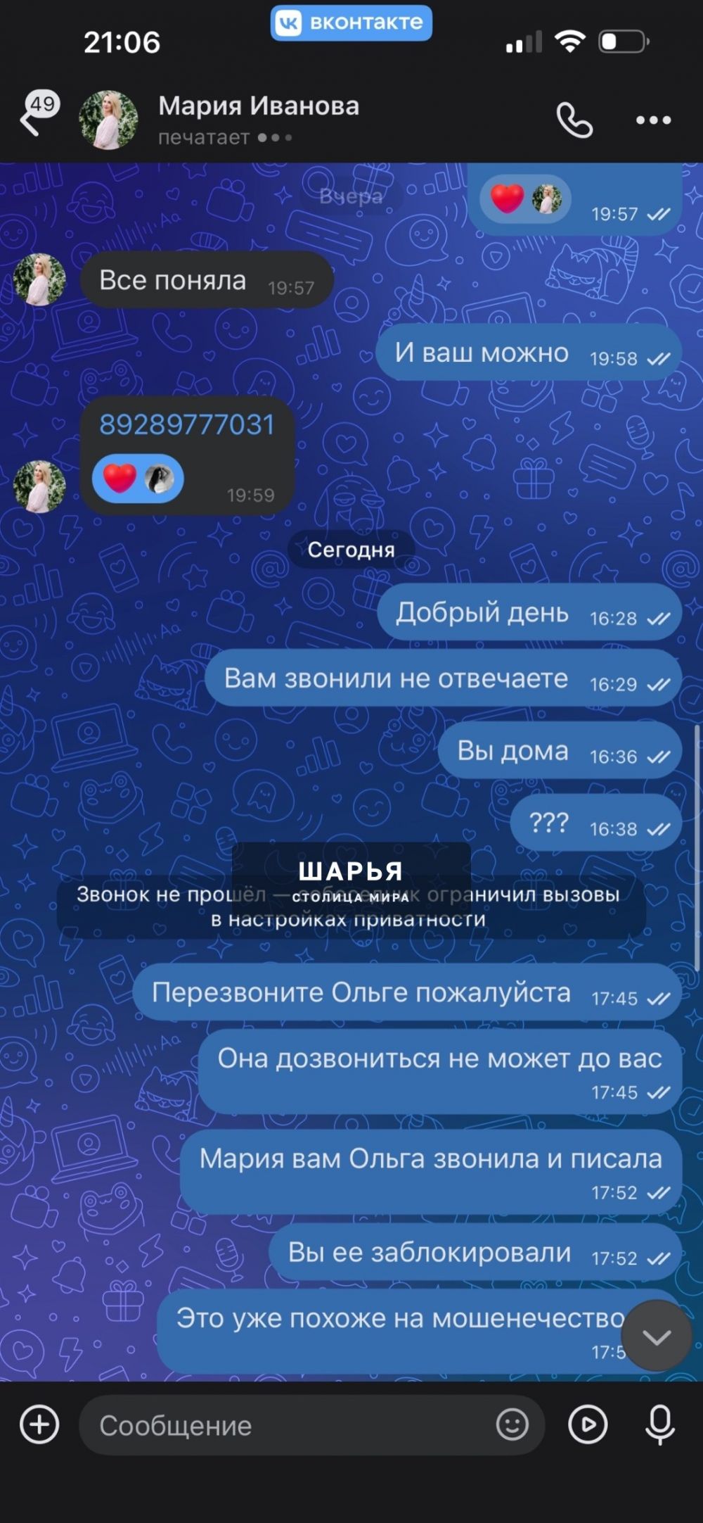 Прошу по возможности пожаловаться на эту страничку т. к. это мошенничество и объявление до сих… — Шарья — фото 4