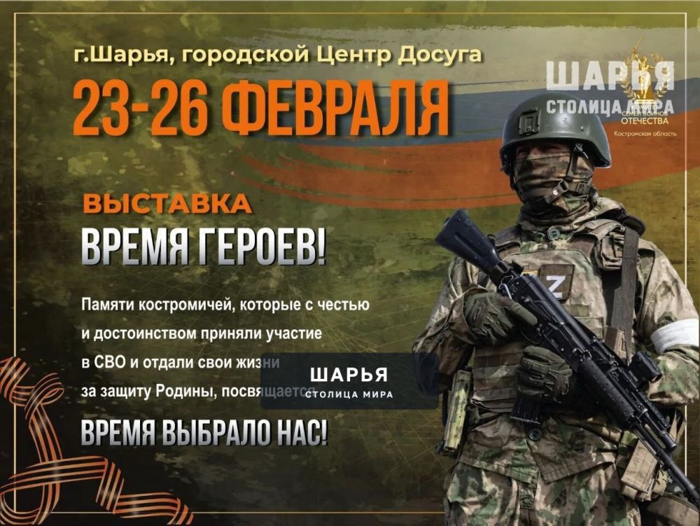 Шарьинцев и гостей города приглашают на выставку "Время Героев!" — Шарья