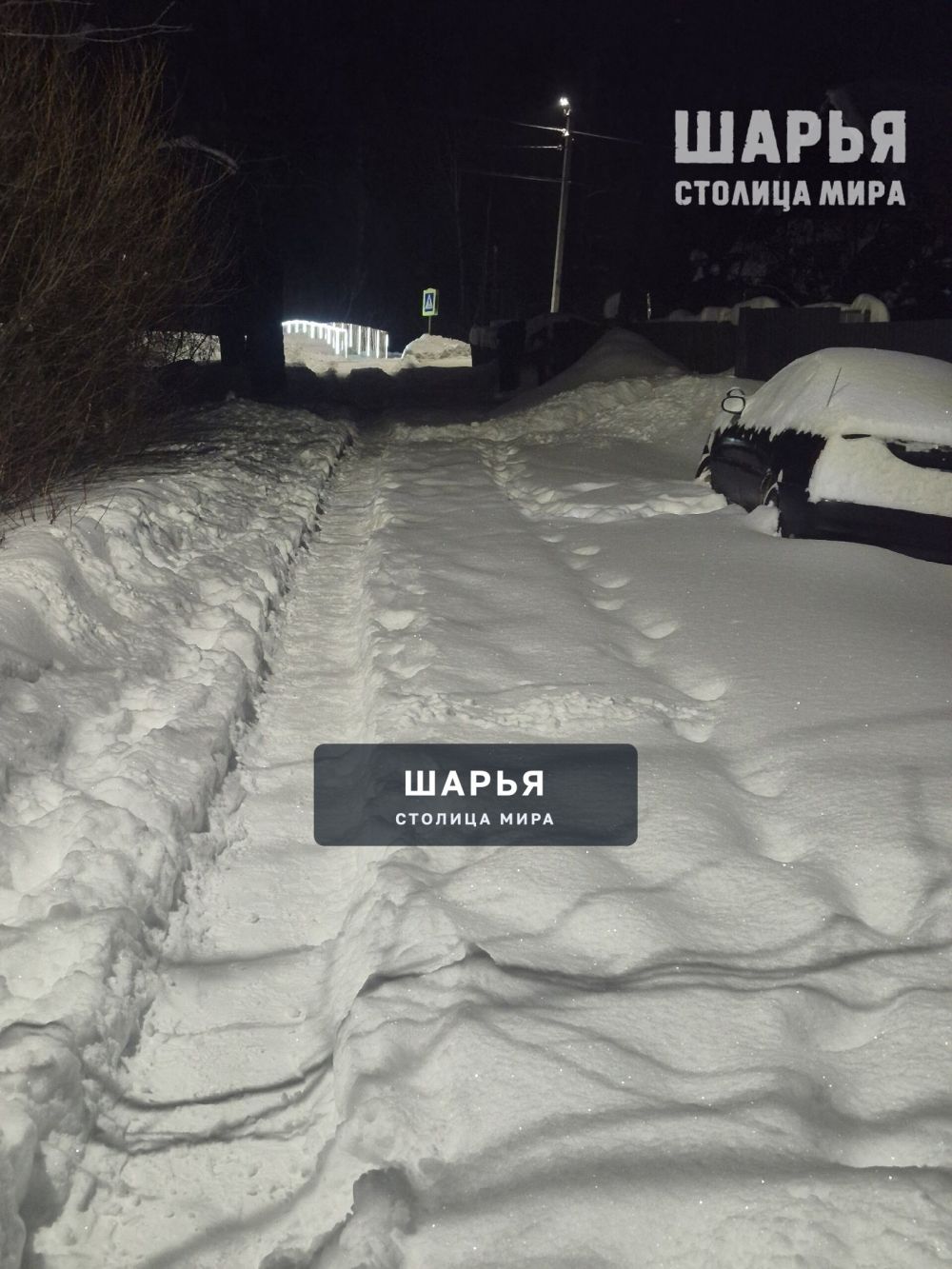 Дорога к школе шириной с тропку — Шарья