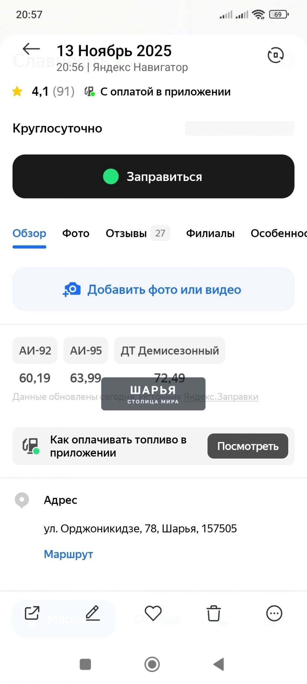 Заправляться на 1000₽ становится всё быстрее и быстрее в Шарье — Шарья — фото 5