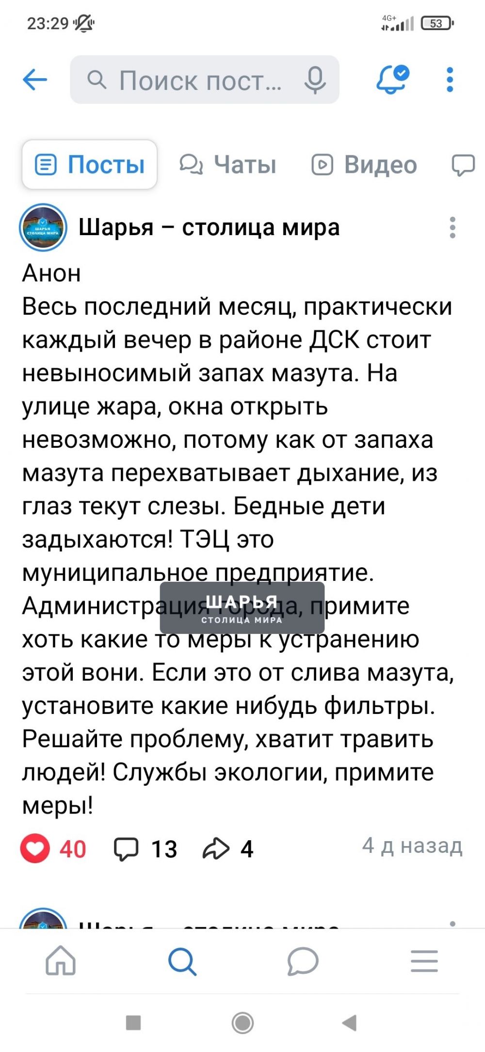 Администрация городского округа г. Шарья не считает нужным давать комментарии по данному посту…