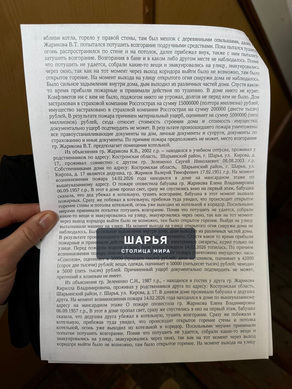 Друзья, товарищи, неравнодушные люди… — Шарья — фото 4