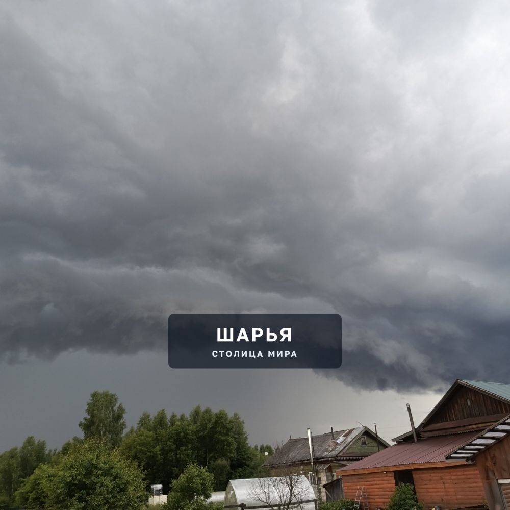 Небо — Шарья — фото 2