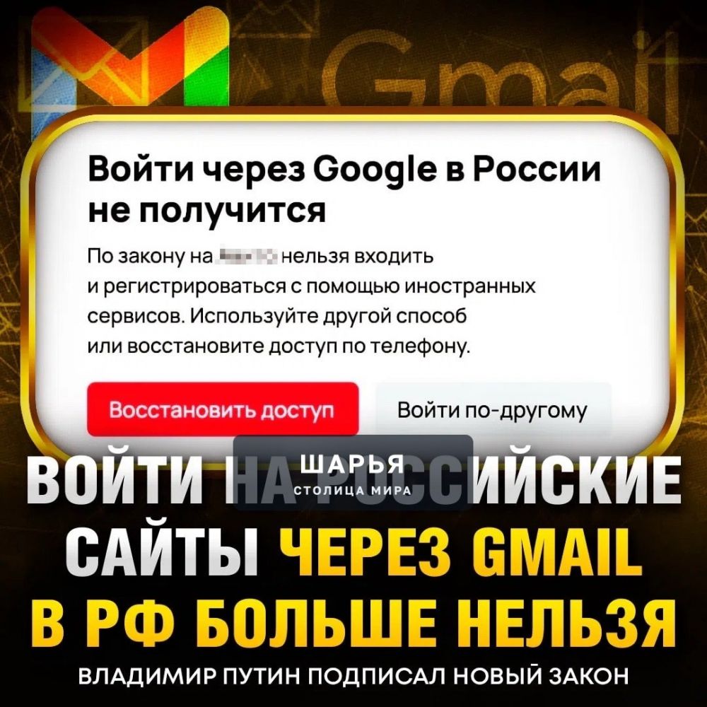 ‼ Gmail в РОССИИ КОНЕЦ — Путин только что подписал закон, согласно которому за авторизацию с… — Шарья