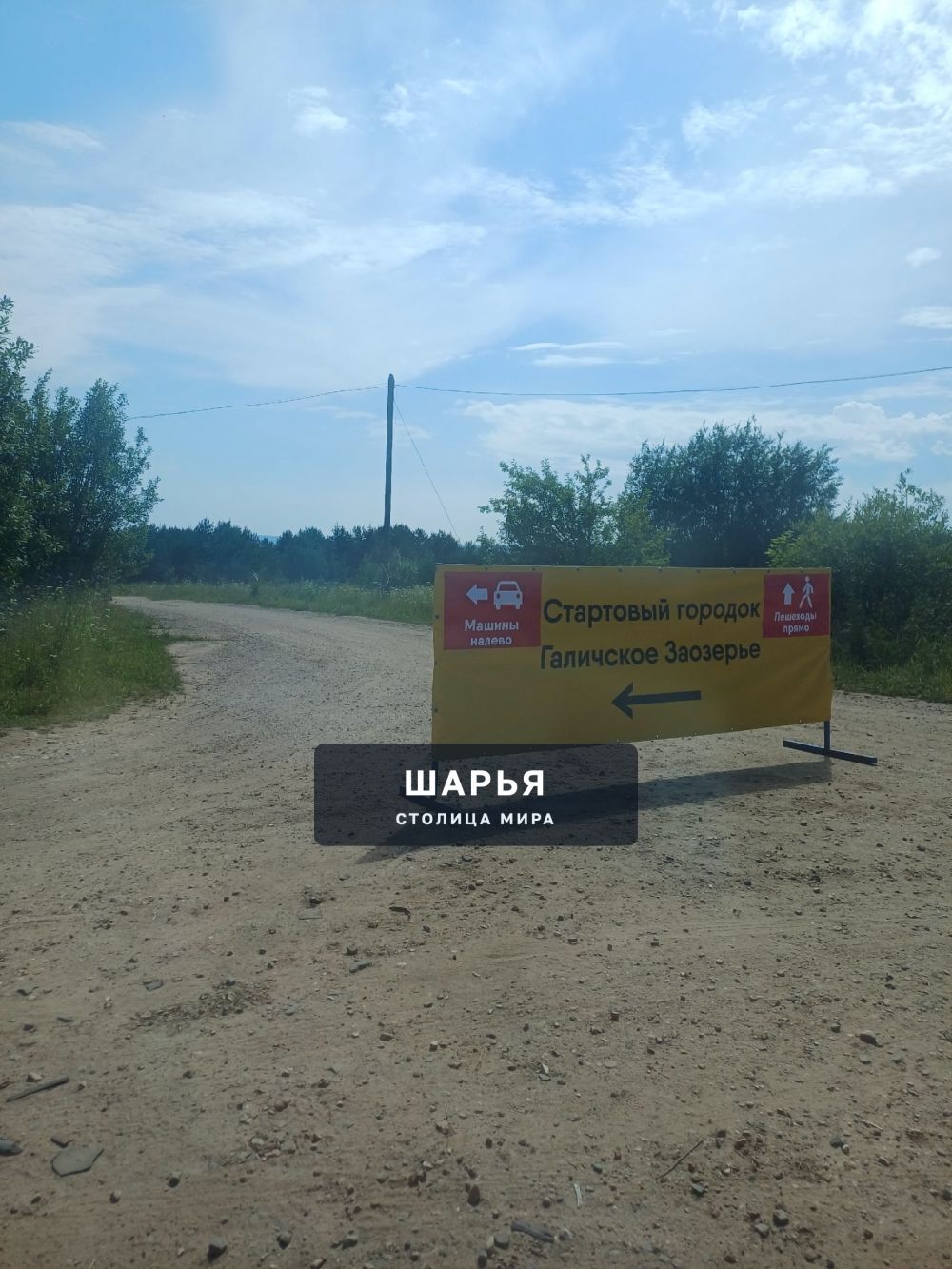 В выходные в Галиче вновь прошло масштабное мероприятие для спортсменов, на которое собрались… — Шарья — фото 9