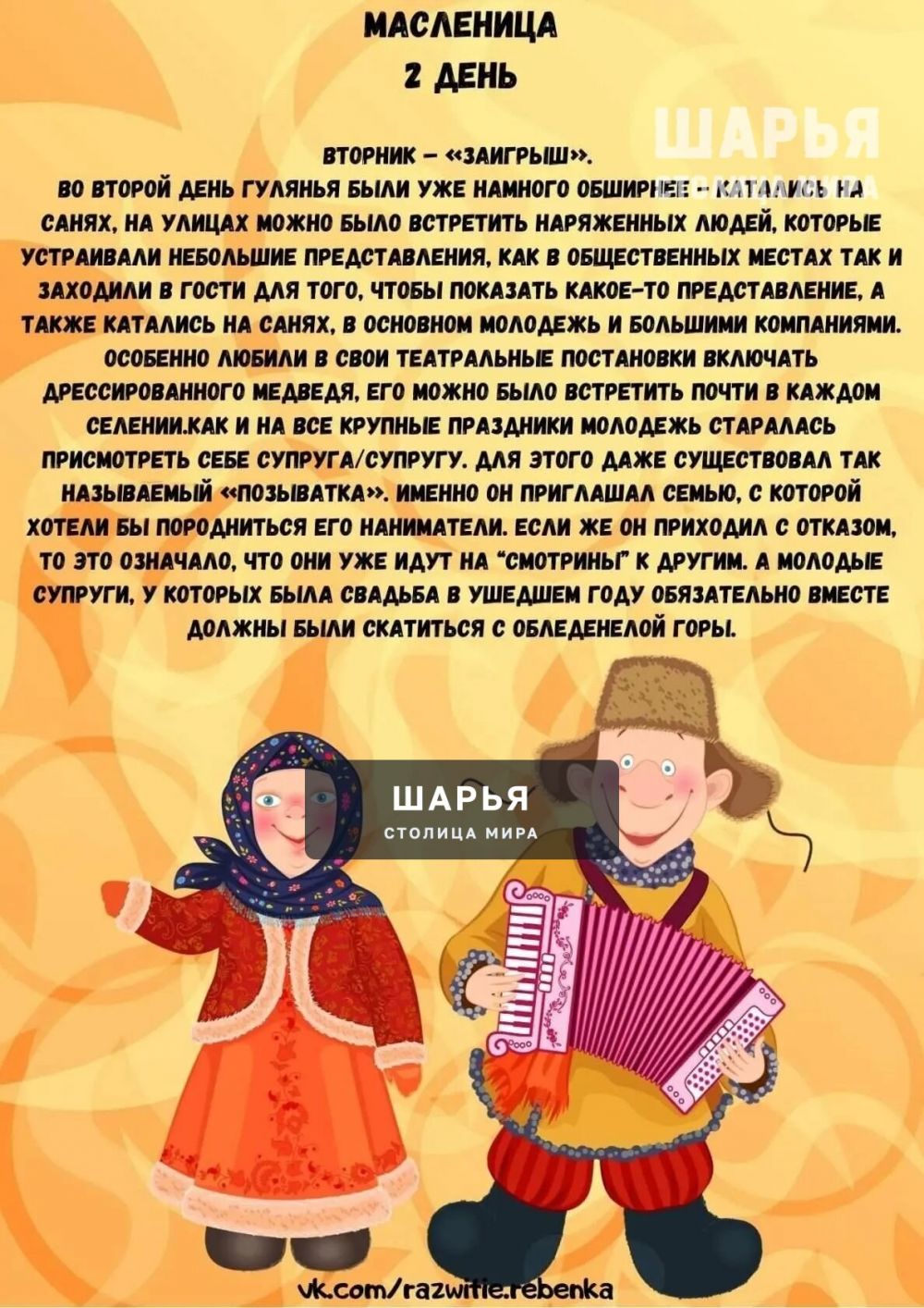 Между тем, Масленичная неделя продолжается — Шарья — фото 2