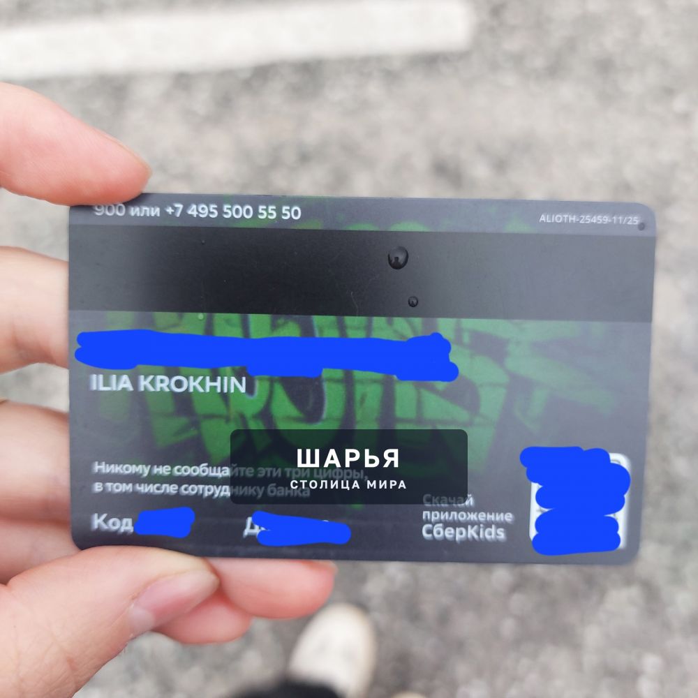 Сегодня найдена карта на имя Илья Крохиня ,( видно детская) на пересечении улиц Солничная и… — Шарья
