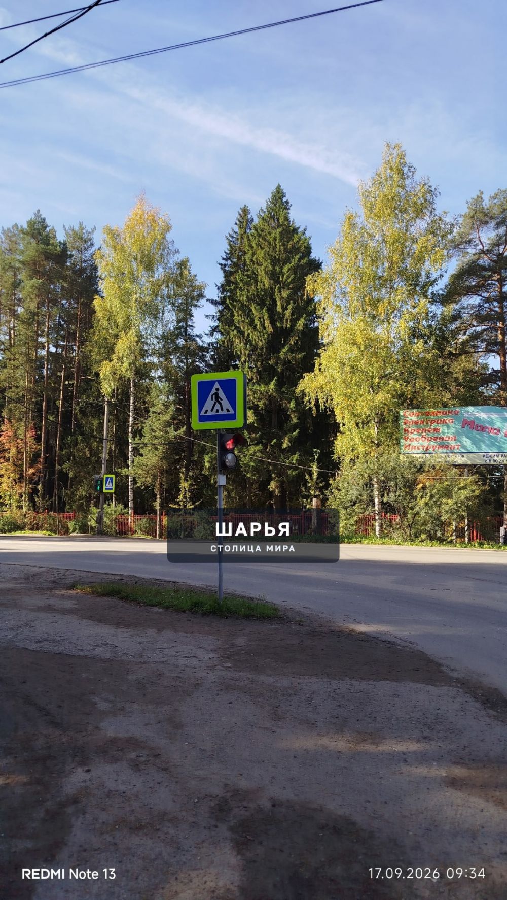 Почему в парке у поликлиники, не работает светофор для пешеходов? — Шарья — фото 3