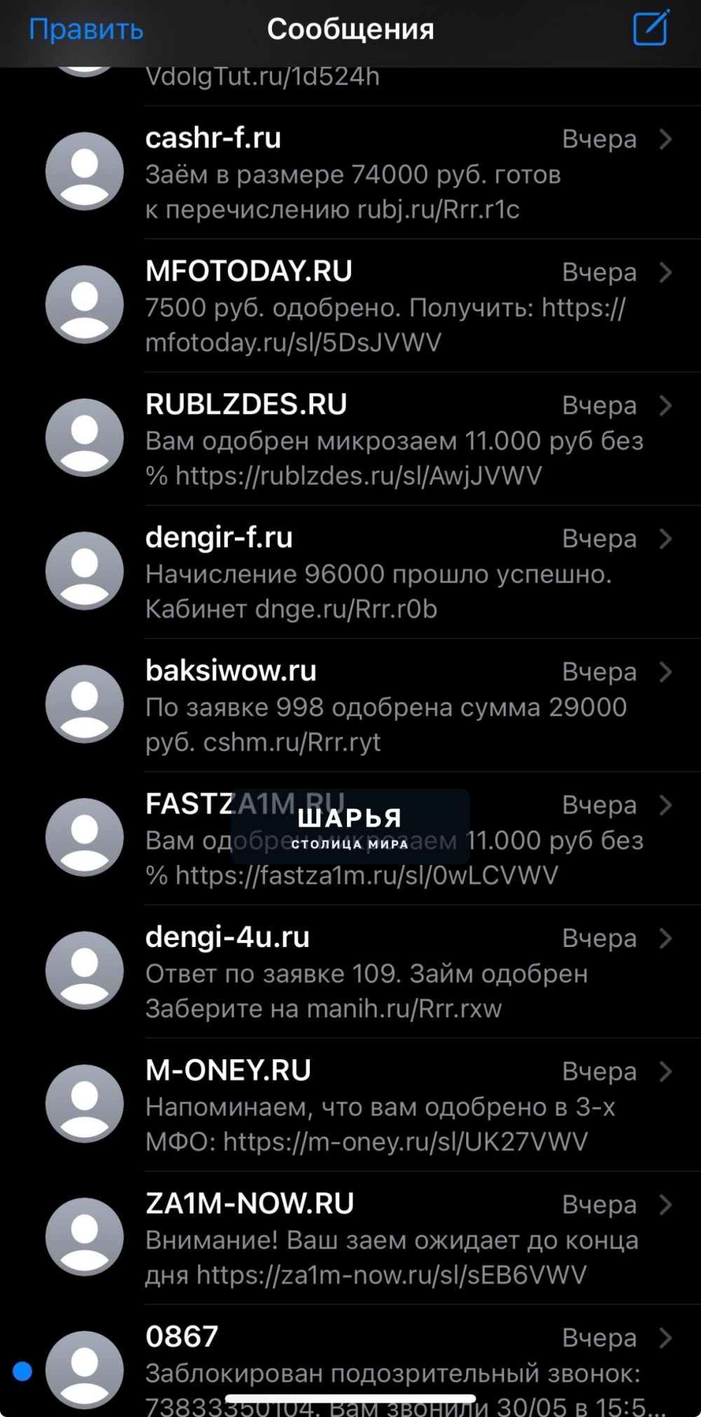 Здравствуйте. Пожалуйста, обратите внимание на новые ходы мошенников… — Шарья — фото 4