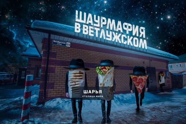 В «Шаурмафию» на ЭМЗ требуется повар! — Шарья