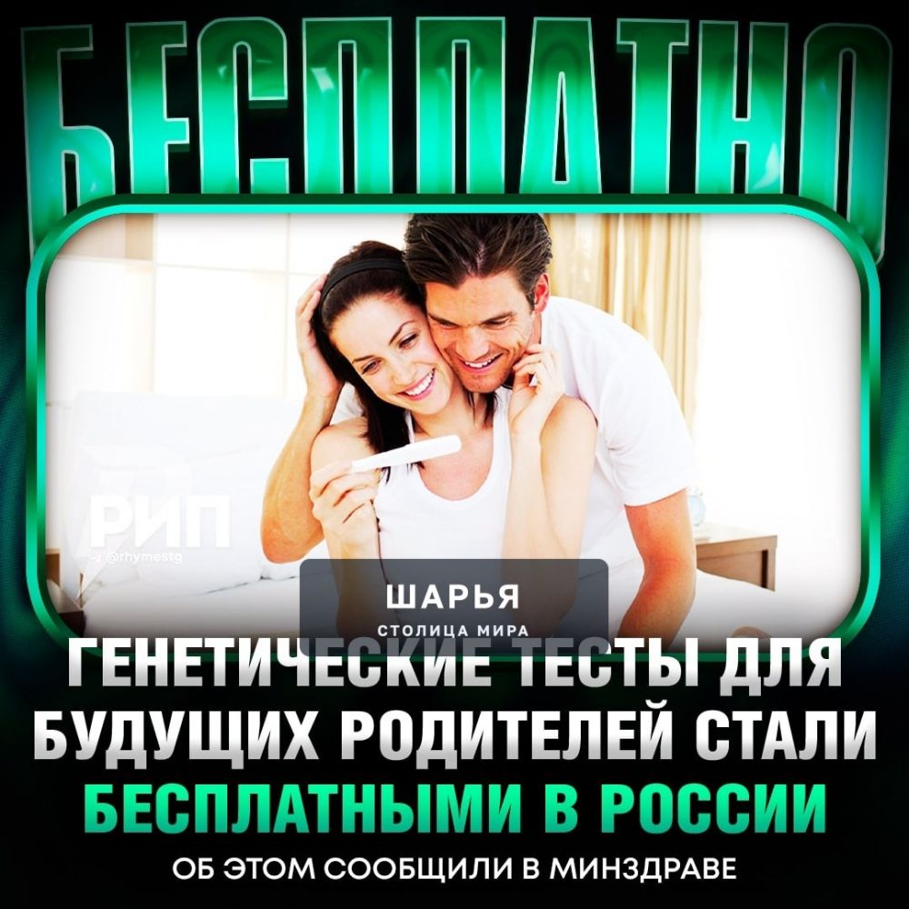 В России стали БЕСПЛАТНЫМИ генетические тесты для будущих родителей — Шарья