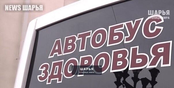 В Шарьинский район прибудет "автобус здоровья" — Шарья