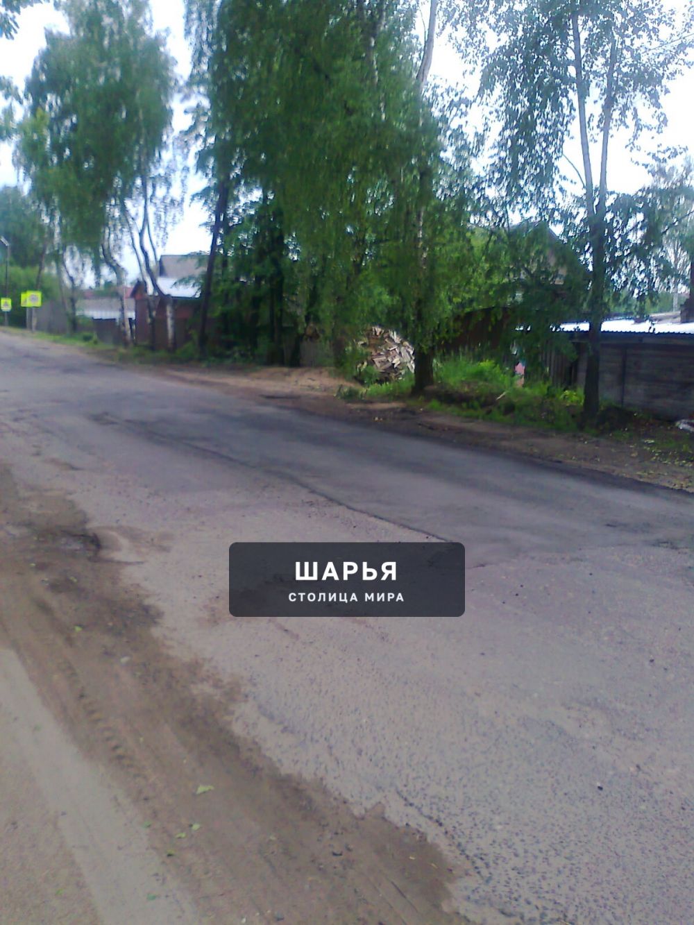 Публикация «Ямочно-капитальный ремонт дороги на улице Ивана Шатрова» — Шарья — фото 4