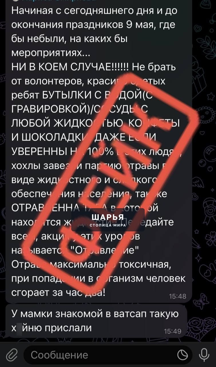 ‼ Россиян дезориентировали фейками про «армейские фляги с ядом» — в соцсетях начали… — Шарья — фото 1
