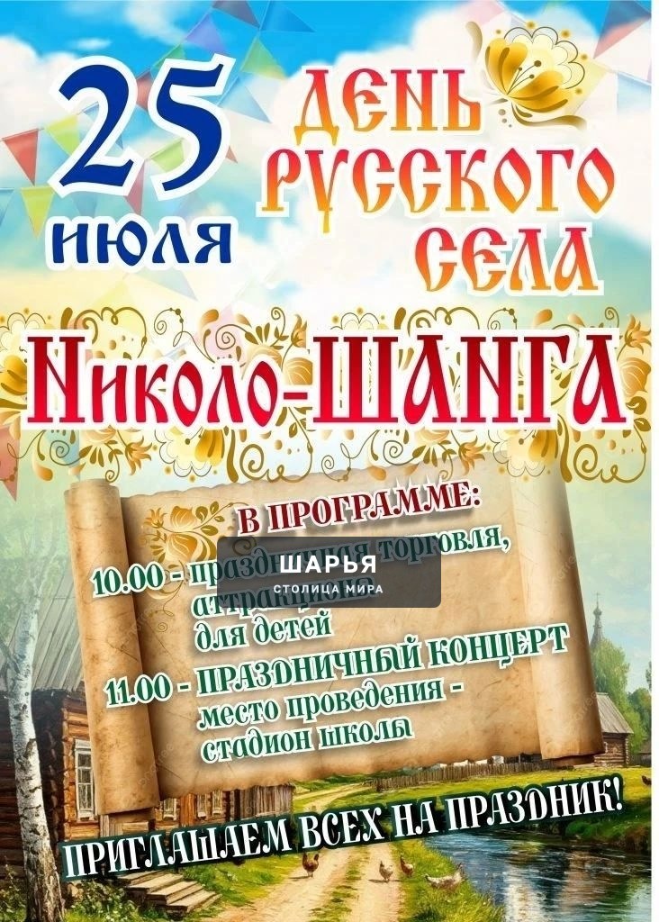 И снова День русского села — Шарья