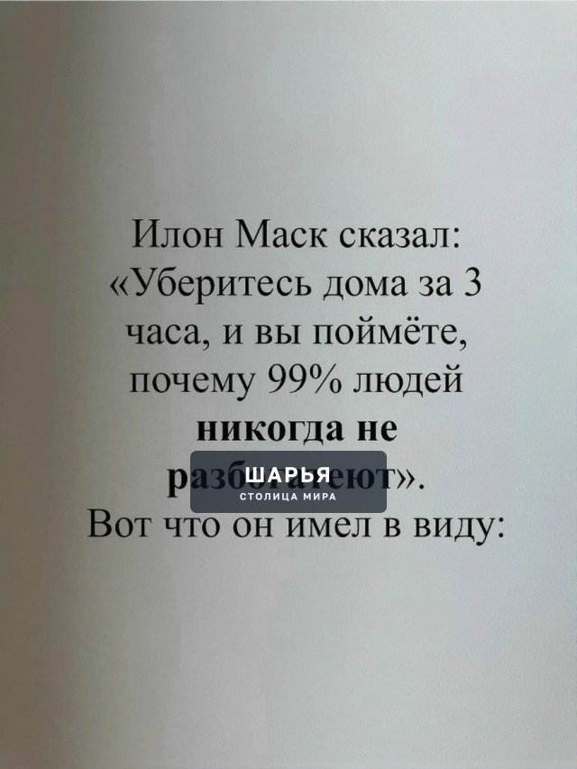 Невозможно построить систему в делах, имея систему хаоса в жизни! — Шарья — фото 1