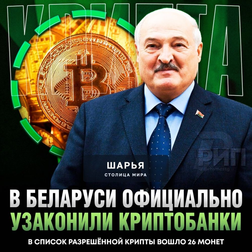 Лукашенко узаконил КРИПТОБАНКИ в Беларуси — Шарья