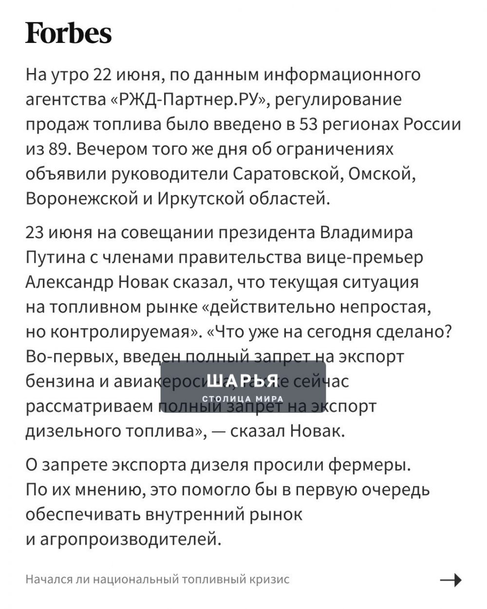 С конца мая власти российских регионов начали ограничивать продажи топлива на АЗС — Шарья — фото 2