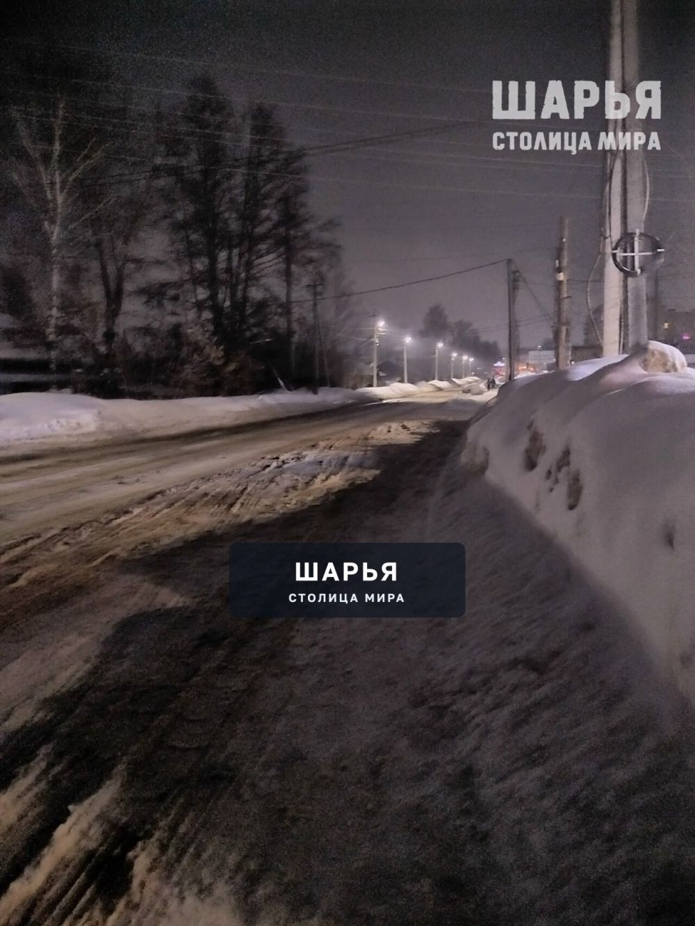 Шарьинцы интересуются, что происходит с освещением на ул. Адм.Виноградова и 2-й микрорайон? — Шарья — фото 6