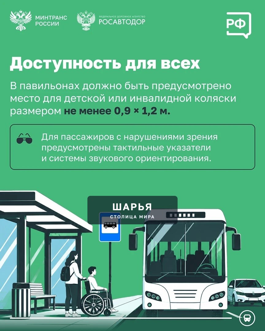 В России утвердили новые требования к остановкам общественного транспорта — Шарья — фото 3