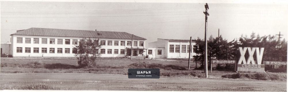 Школа. Шарья (прошлое)