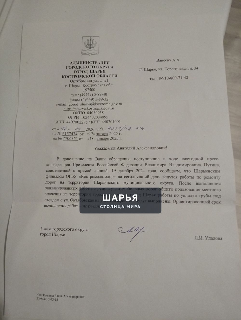 Хотя должны были сделать — Шарья