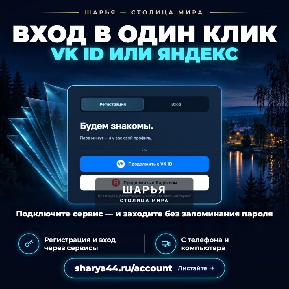 На sharya44.ru команда TarasovWeb.ru завезла личные кабинеты пользователей! — Шарья — фото 6