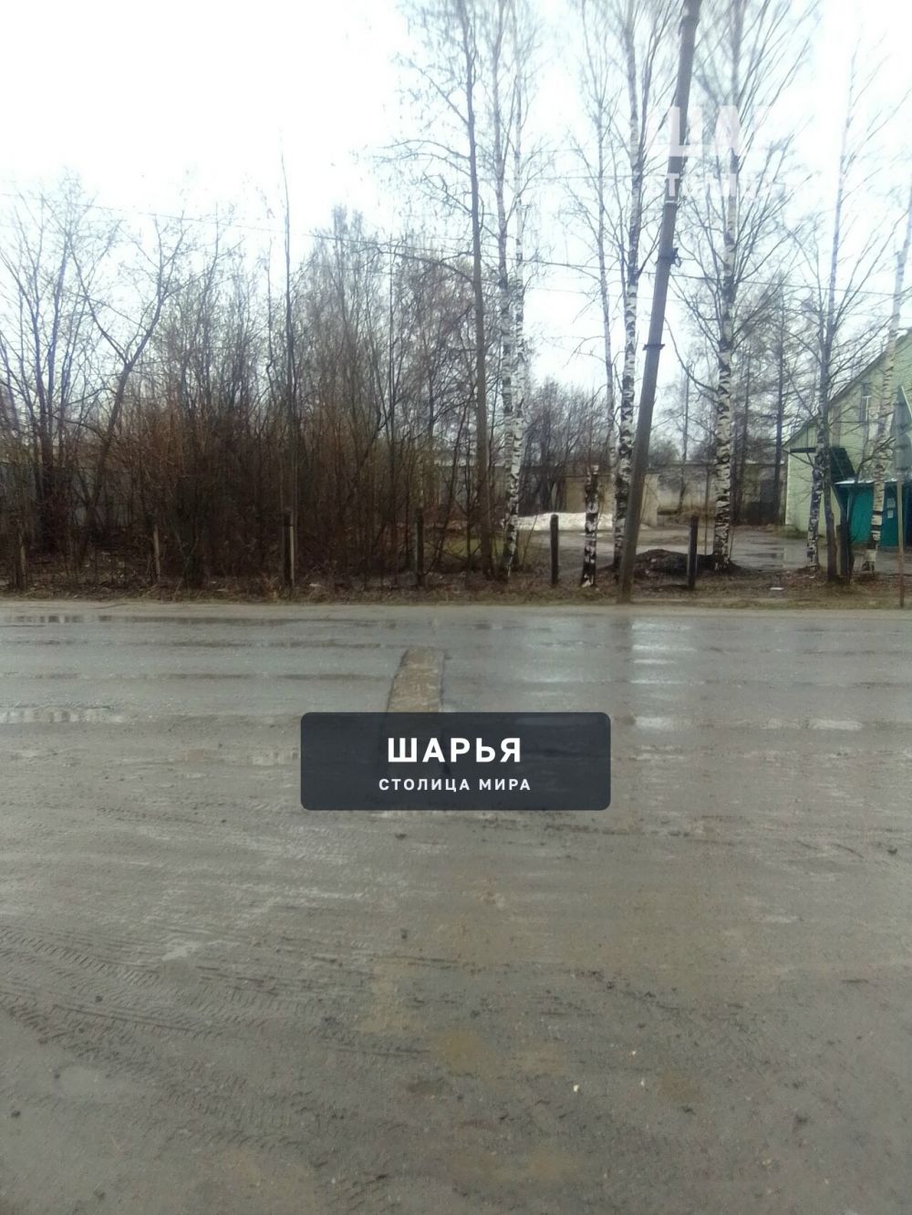 Чтобы люди поняли, что дорога отремонтирована — Шарья — фото 7