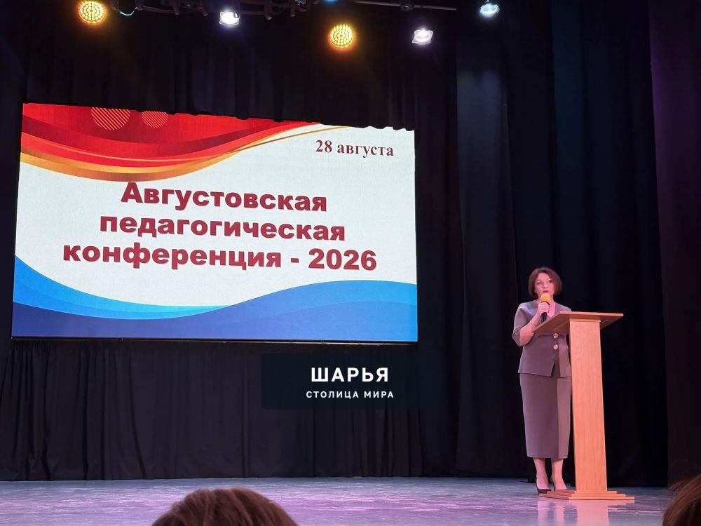 В Шарье прошла ежегодная августовская педагогическая конференция — Шарья