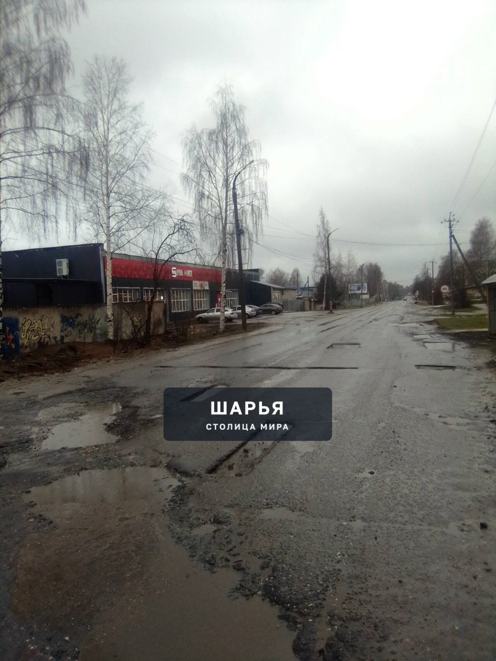 Чтобы люди поняли, что дорога отремонтирована — Шарья — фото 2