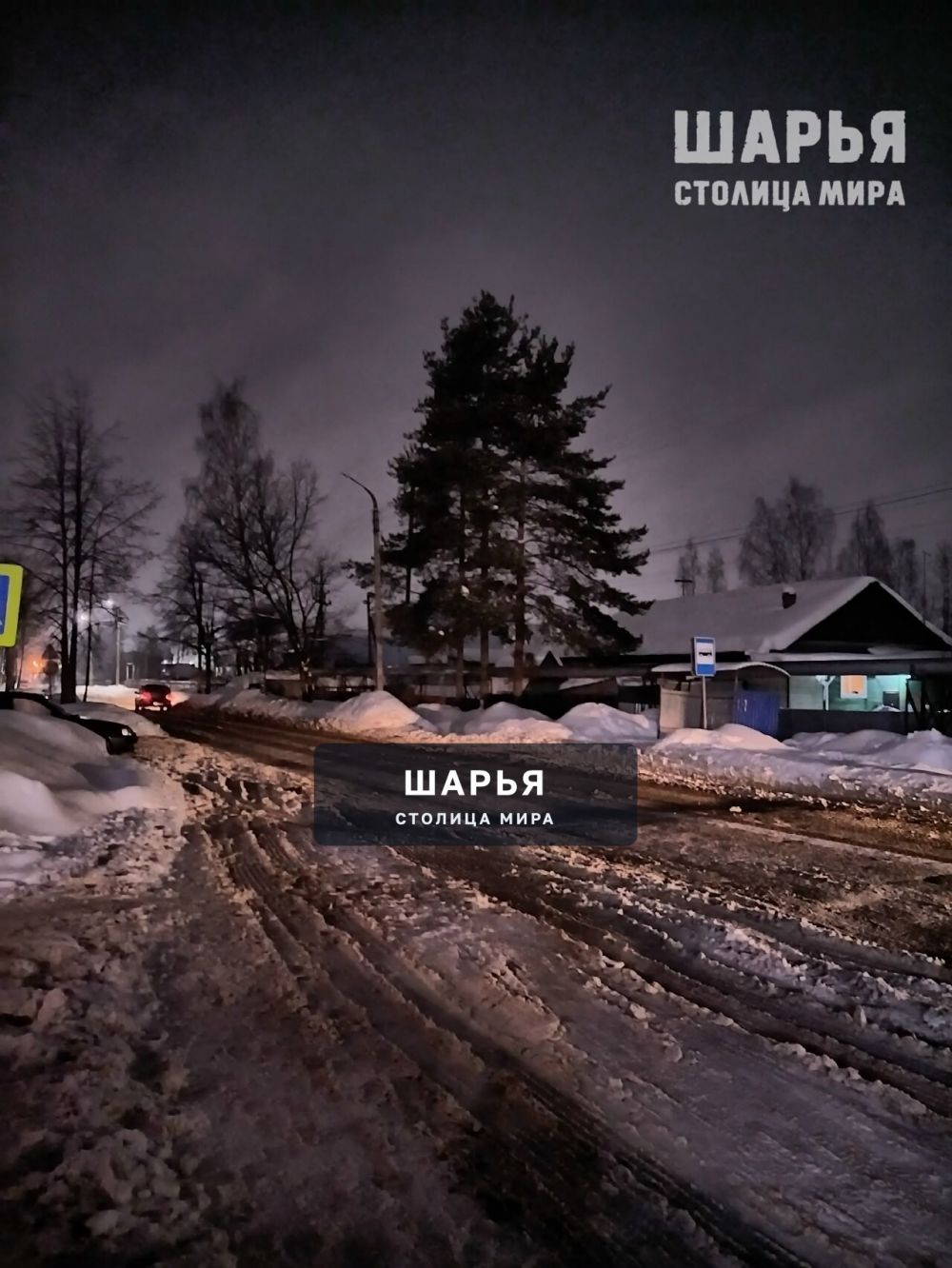 Шарьинцы интересуются, что происходит с освещением на ул. Адм.Виноградова и 2-й микрорайон? — Шарья — фото 8