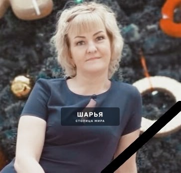Сегодня 27.07.2025г. скоропостижно скончалась Крутикова Светлана — Шарья