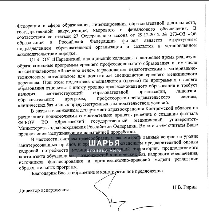 Публикация «Шарье нужны свои Вузы по подготовке и обучению будущих врачей» — Шарья — фото 2