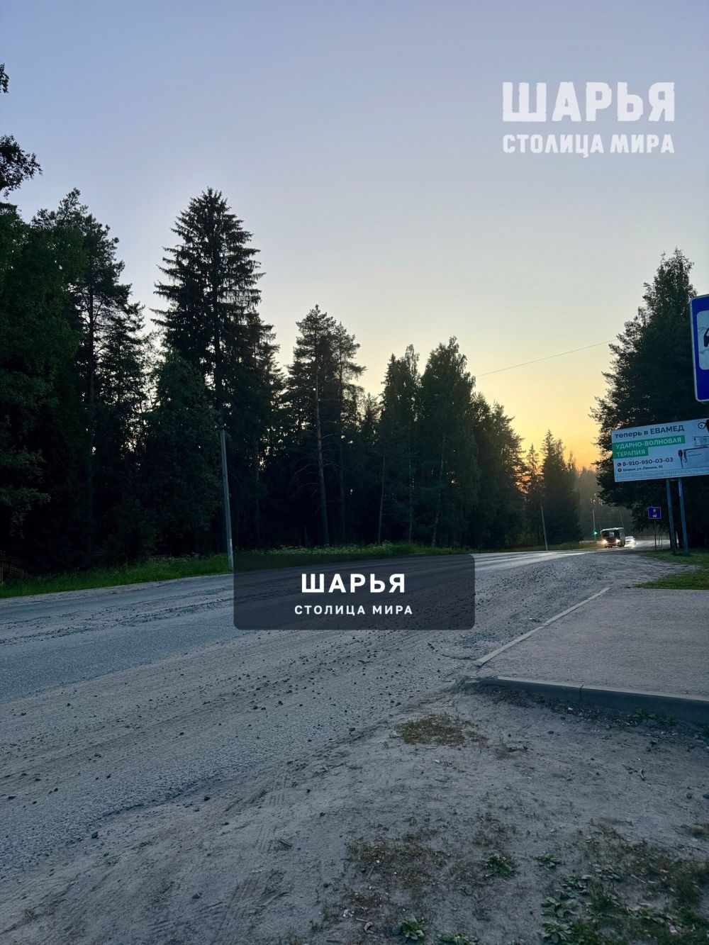 Шарья вечерняя — фото 3